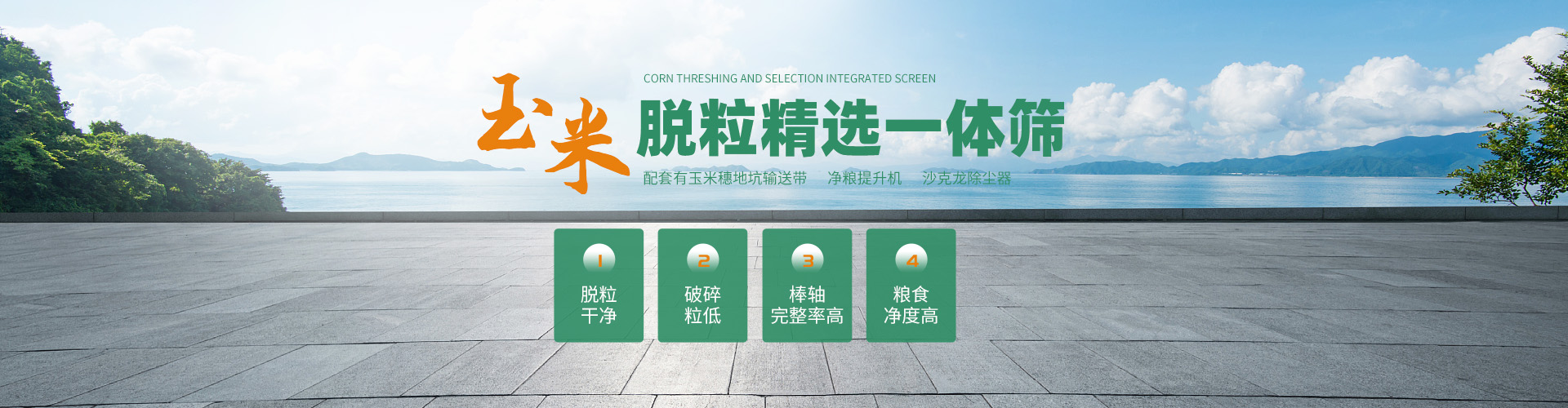 LY-HB型環保復式比重精選篩